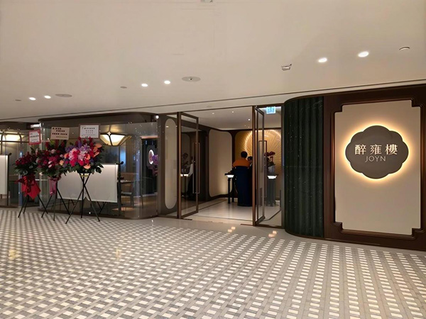 香港置地广场醉雍楼（JOYN）餐厅